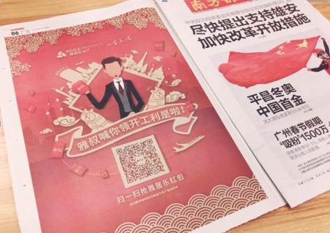 雅居樂霸屏微博發(fā)紅包，價(jià)值3億元+整整7天