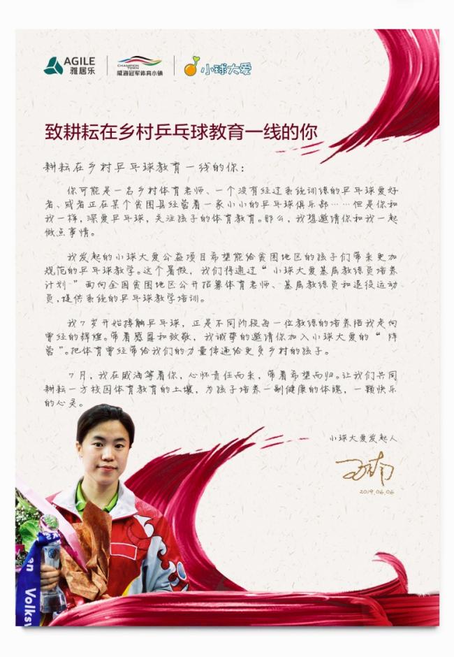 雅居樂攜手王楠筑夢(mèng)國(guó)球 雅居樂攜手王楠筑夢(mèng)國(guó)球